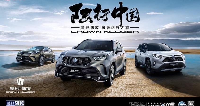 丰田,皇冠,皇冠陆放,一汽,RAV4荣放