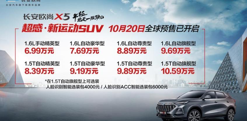 长安,长安欧尚,长安欧尚X5,鲸,理念