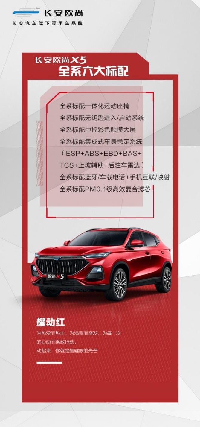 长安,长安欧尚,长安欧尚X5,鲸,理念