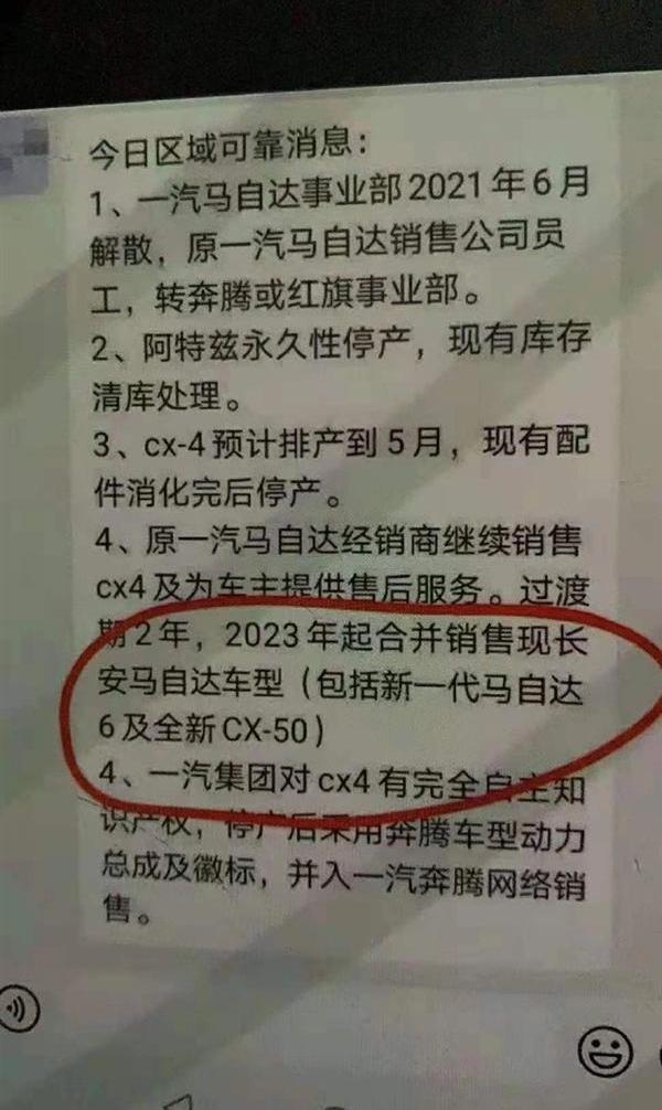 马自达,一汽,奔腾,阿特兹,长安