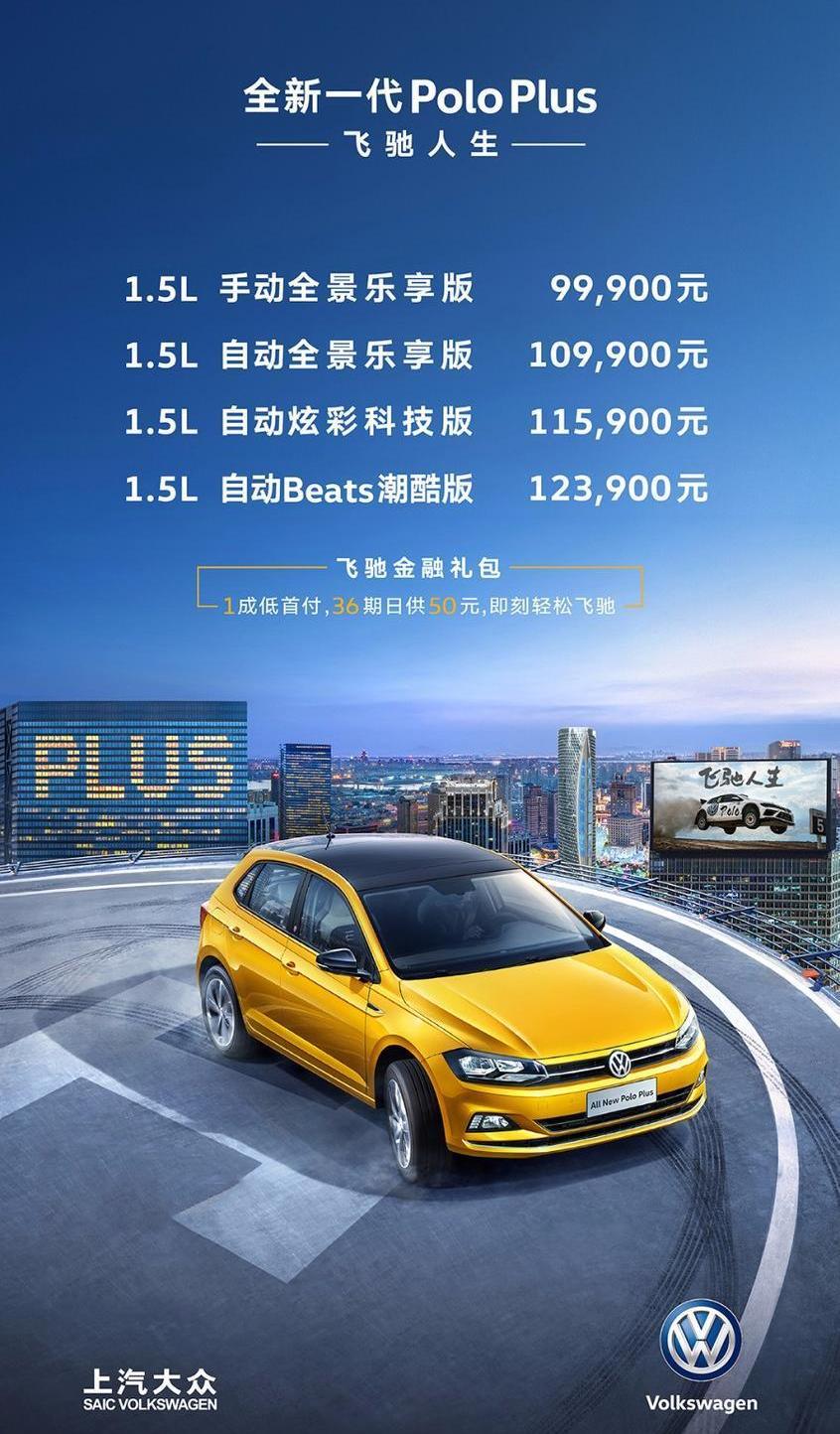 Polo,大众,飞驰,DS,凌渡