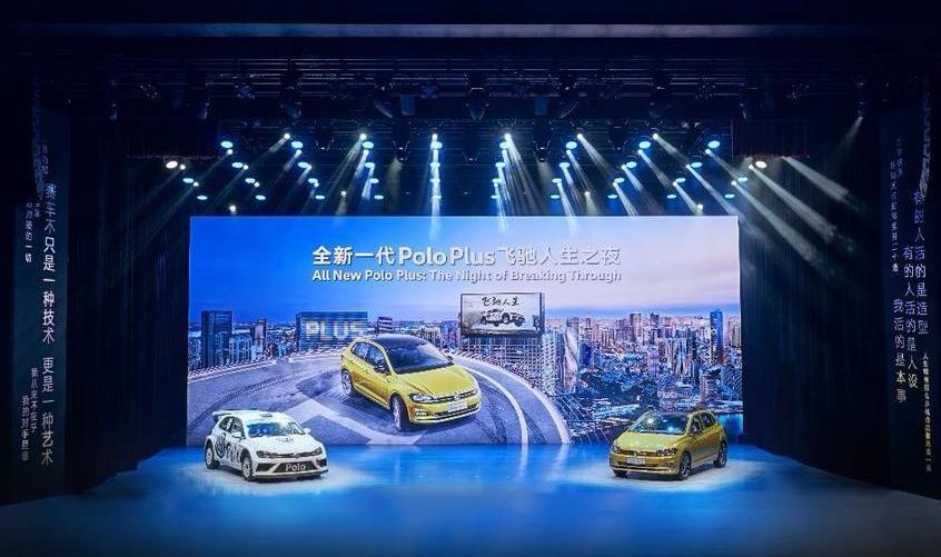Polo,大众,飞驰,DS,凌渡