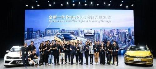 途昂,大众,飞驰,Polo,理念