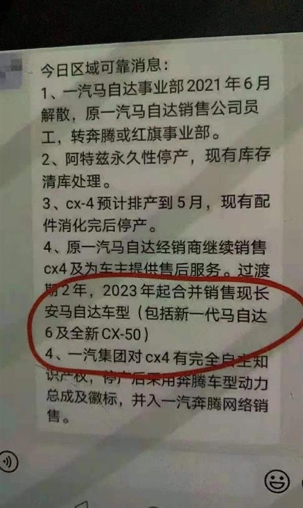 马自达,一汽,阿特兹,长安,奔腾