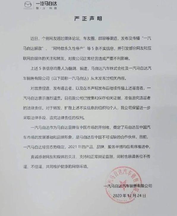 马自达,一汽,阿特兹,长安,奔腾