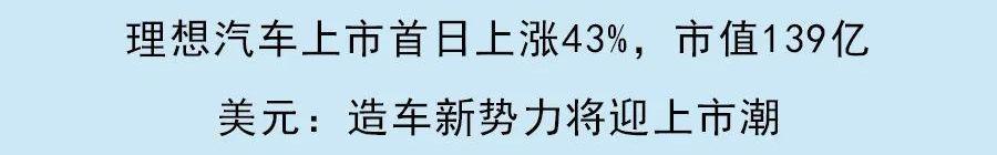 大众,红杉,理想汽车,发现,小鹏