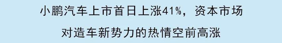大众,红杉,理想汽车,发现,小鹏