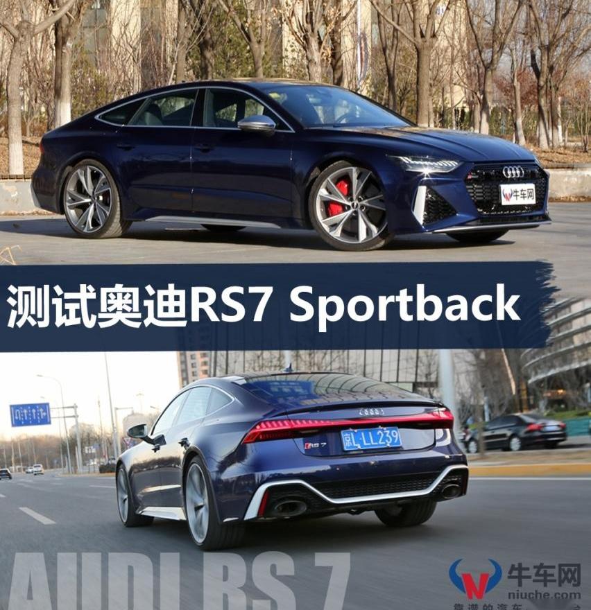奥迪,奥迪RS 7,大众,奔驰,保时捷