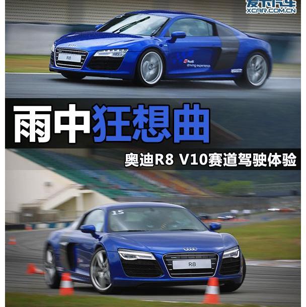 奥迪,天籁,奥迪R8,大发,汉