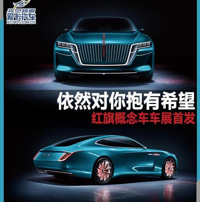 红旗,一汽,理念,北京,发现
