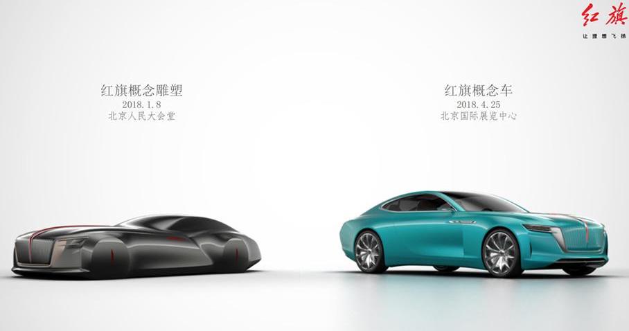 红旗,一汽,理念,北京,发现