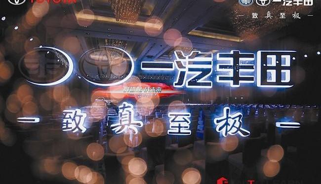 丰田,一汽,开拓者