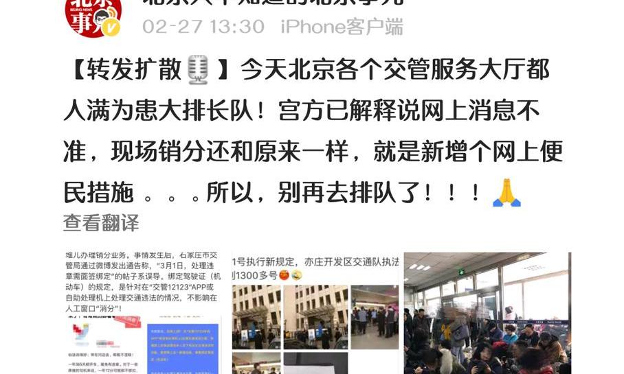 北京,飞驰
