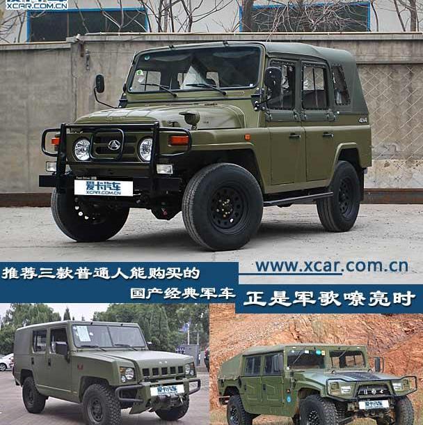 BJ212,北京,北京汽车,飞驰,世纪