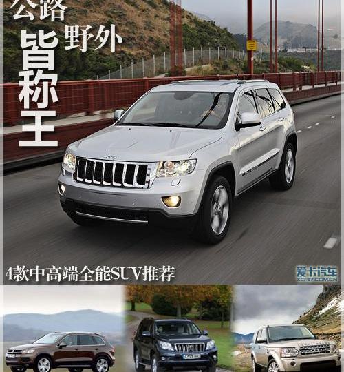 途锐,发现,大众,路虎,丰田