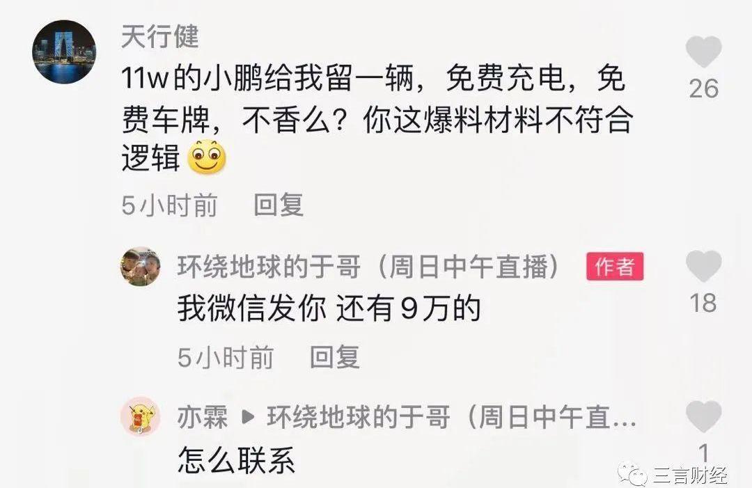 小鹏,小鹏G3,发现,小鹏P7,比亚迪