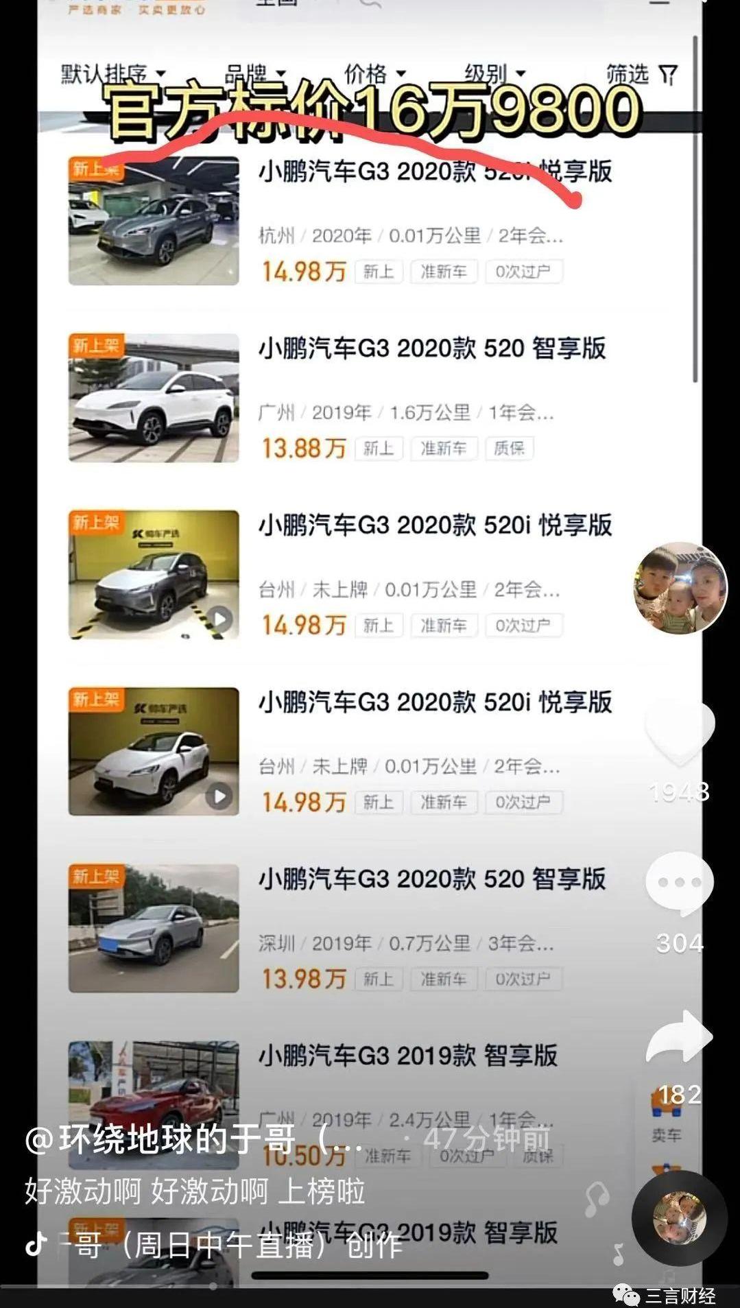 小鹏,小鹏G3,发现,小鹏P7,比亚迪