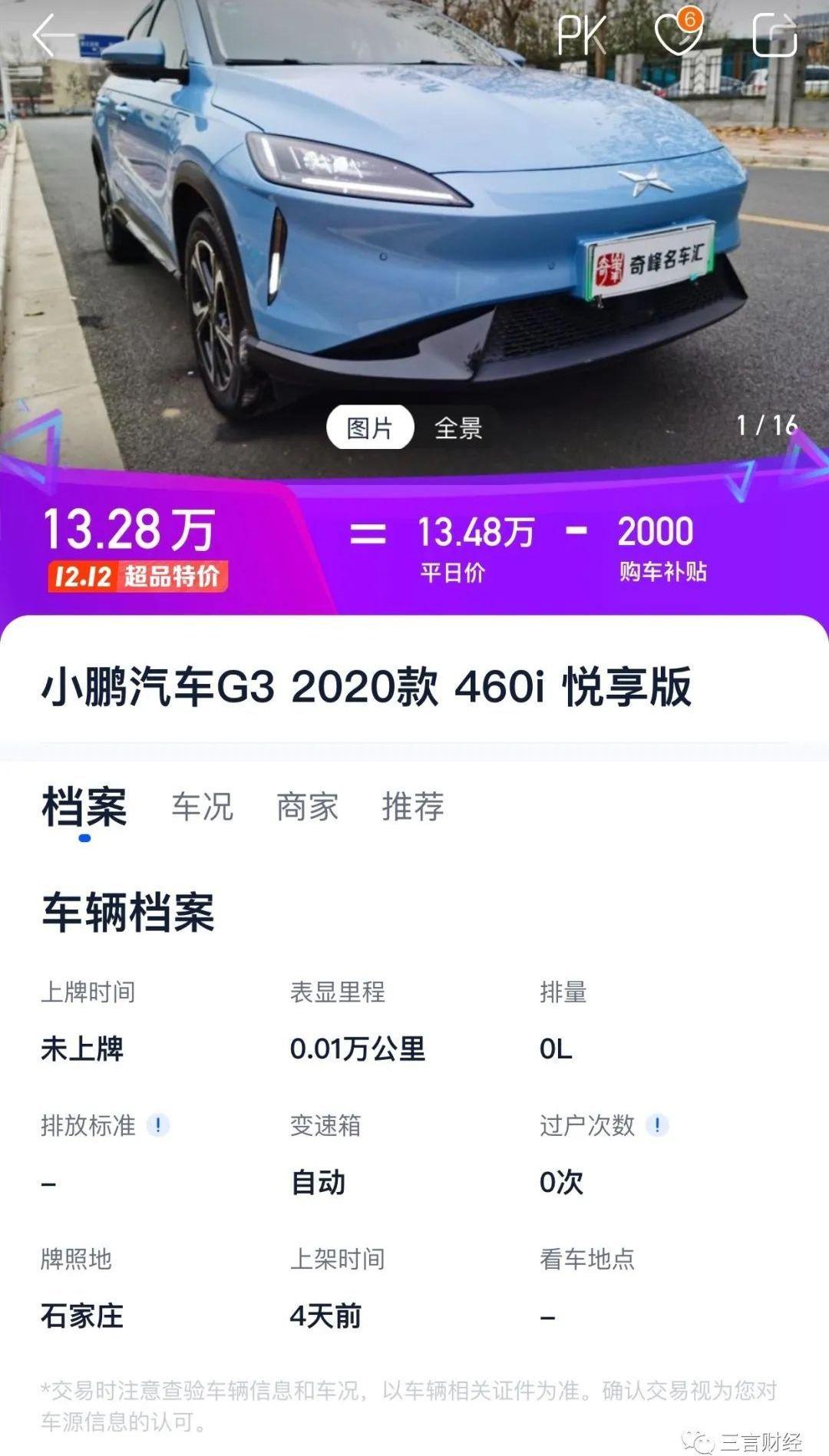 小鹏,小鹏G3,发现,小鹏P7,比亚迪