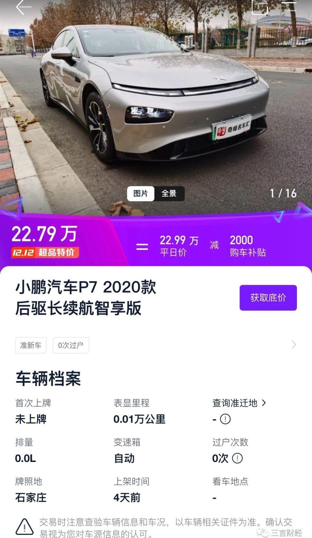 小鹏,小鹏G3,发现,小鹏P7,比亚迪