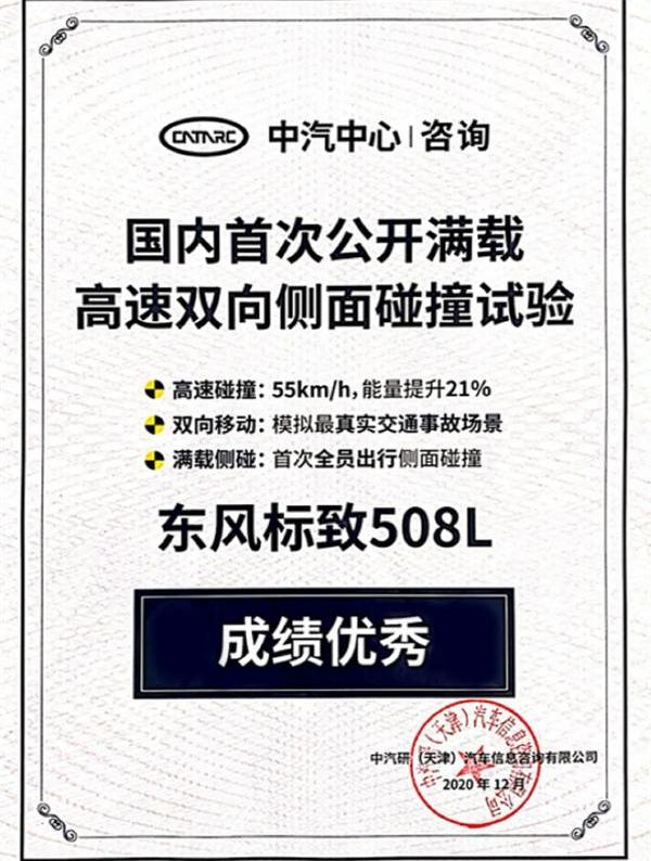 标致,东风,标致508L