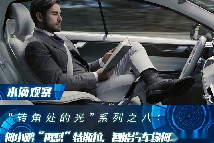 小鹏,特斯拉,吉利汽车,发现,奔驰