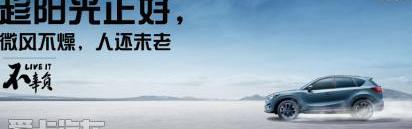 马自达,飞驰,长安
