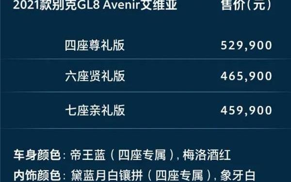 别克,别克GL8