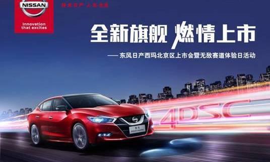 北京,DS,东风,日产,777