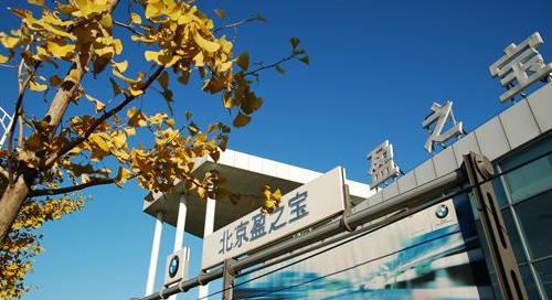 北京,宝马,飞驰,DS