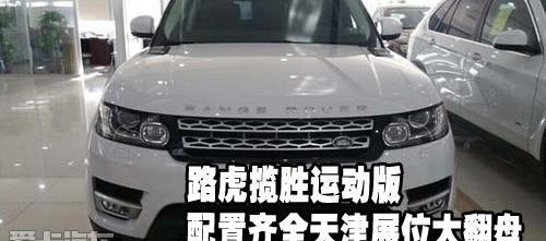 揽胜,揽胜运动版,路虎,飞驰