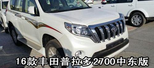 丰田,飞驰,猛士