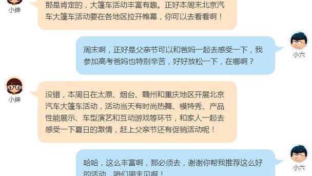 北京,北京汽车,飞驰,悦动,曼