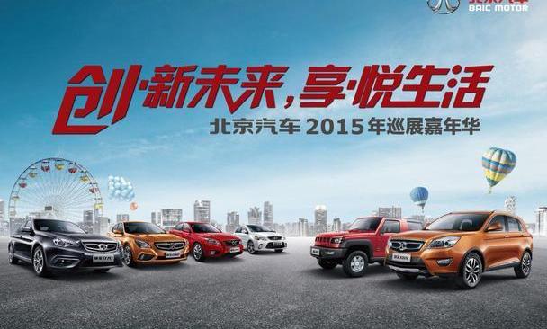 北京,北京汽车,飞驰,悦动,曼