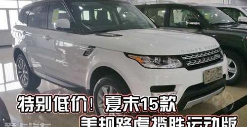 路虎,揽胜,揽胜运动版,飞驰