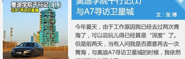 奥迪,奥迪Q3,飞驰
