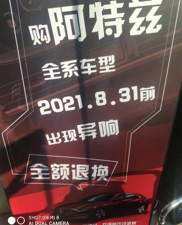 马自达,阿特兹,一汽