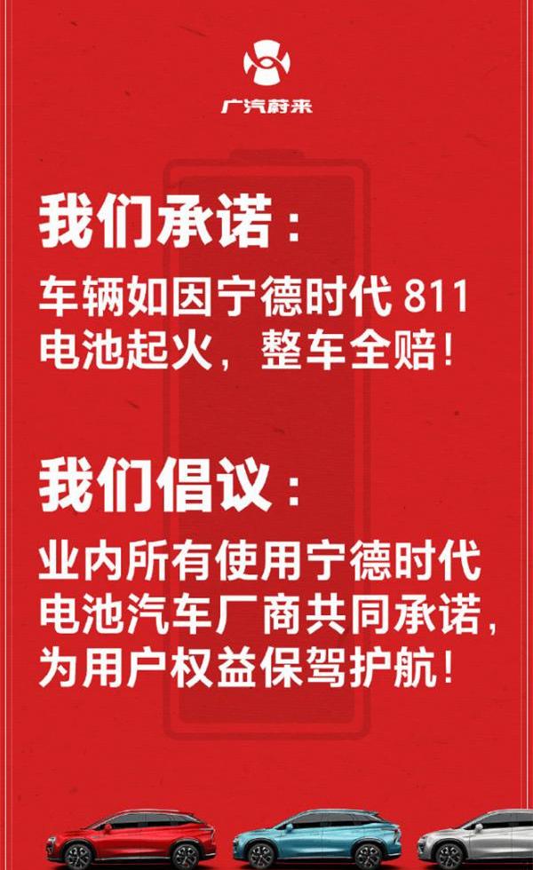 蔚来,广汽集团