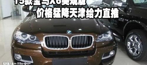 宝马,宝马X6,飞驰