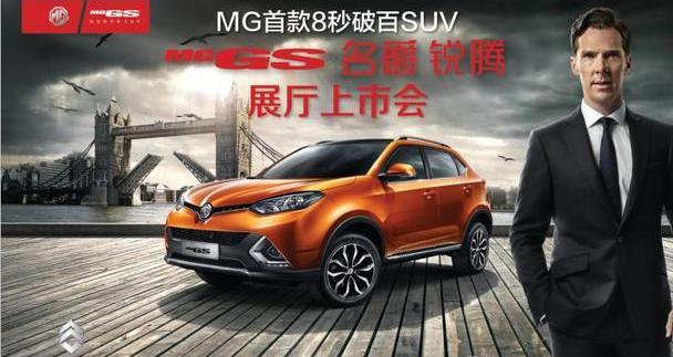 名爵,飞驰,汉