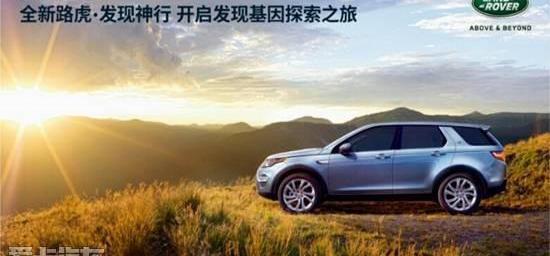 发现,路虎,飞驰,炮