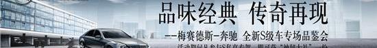 奔驰,飞驰,奔驰S级