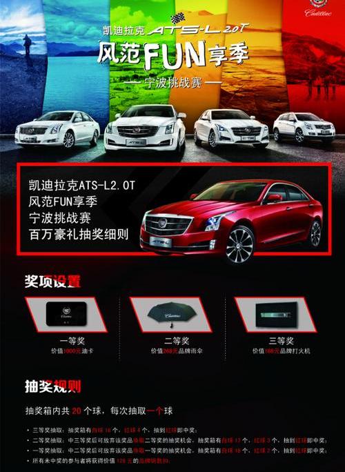 凯迪拉克,飞驰,大发,启运