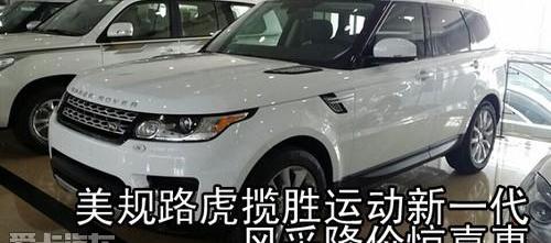 揽胜,揽胜运动版,路虎,揽胜极光,一汽