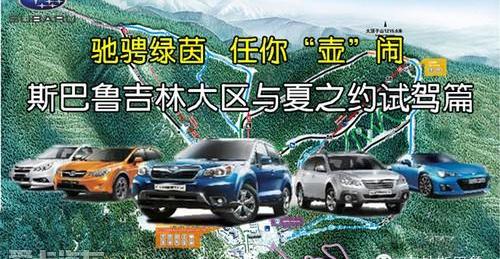 斯巴鲁,飞驰,优越,现代