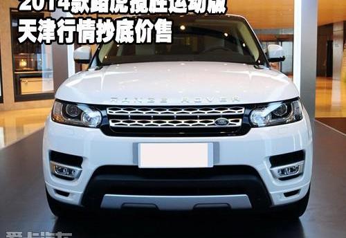 揽胜,揽胜运动版,路虎,汉,飞驰