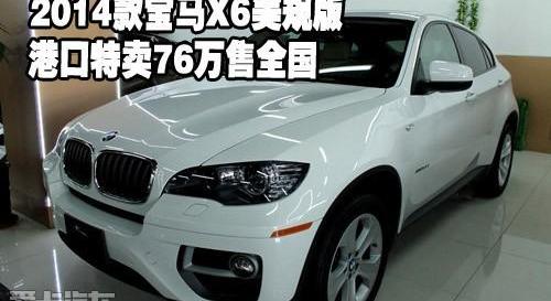 宝马,宝马X6,飞驰