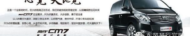 奔驰,777,东风风行,东风,发现