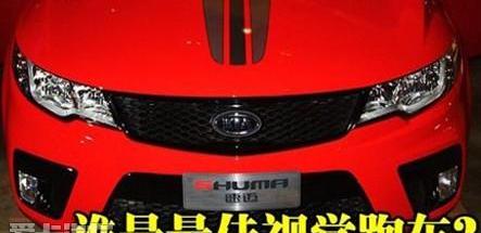 起亚,福瑞迪,飞驰