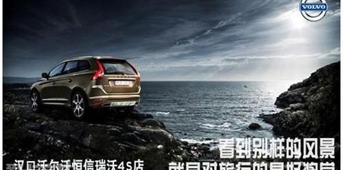 沃尔沃,汉,沃尔沃XC60,飞驰