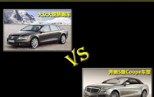 大众,奥迪,奔驰,宾利,奔驰S级